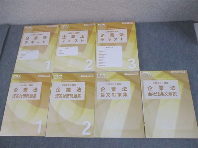 CPA会計学院 公認会計士講座 企業法 テキスト/短答対策問題集/論文対策集 等 2025年合格目標 状態良い 計7冊 133L4D CPA会計学院 公認会計士講座 企業法 テキスト/短答対策問題集