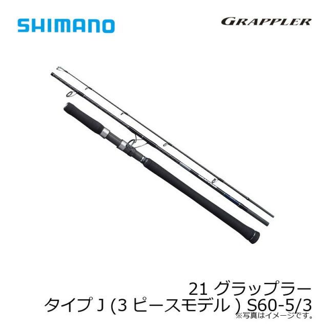 【いろん】21 SHIMANO グラップラー Type-J S605/3 楽天市場】シマノ SHIMANO 21グラップラー タイプJ S605