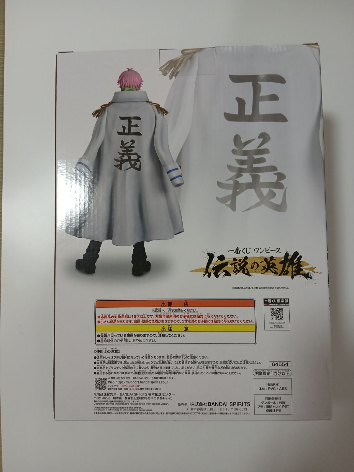 コビー MASTERLISE A賞 ワンピース フィギュア 一番くじ 伝説の