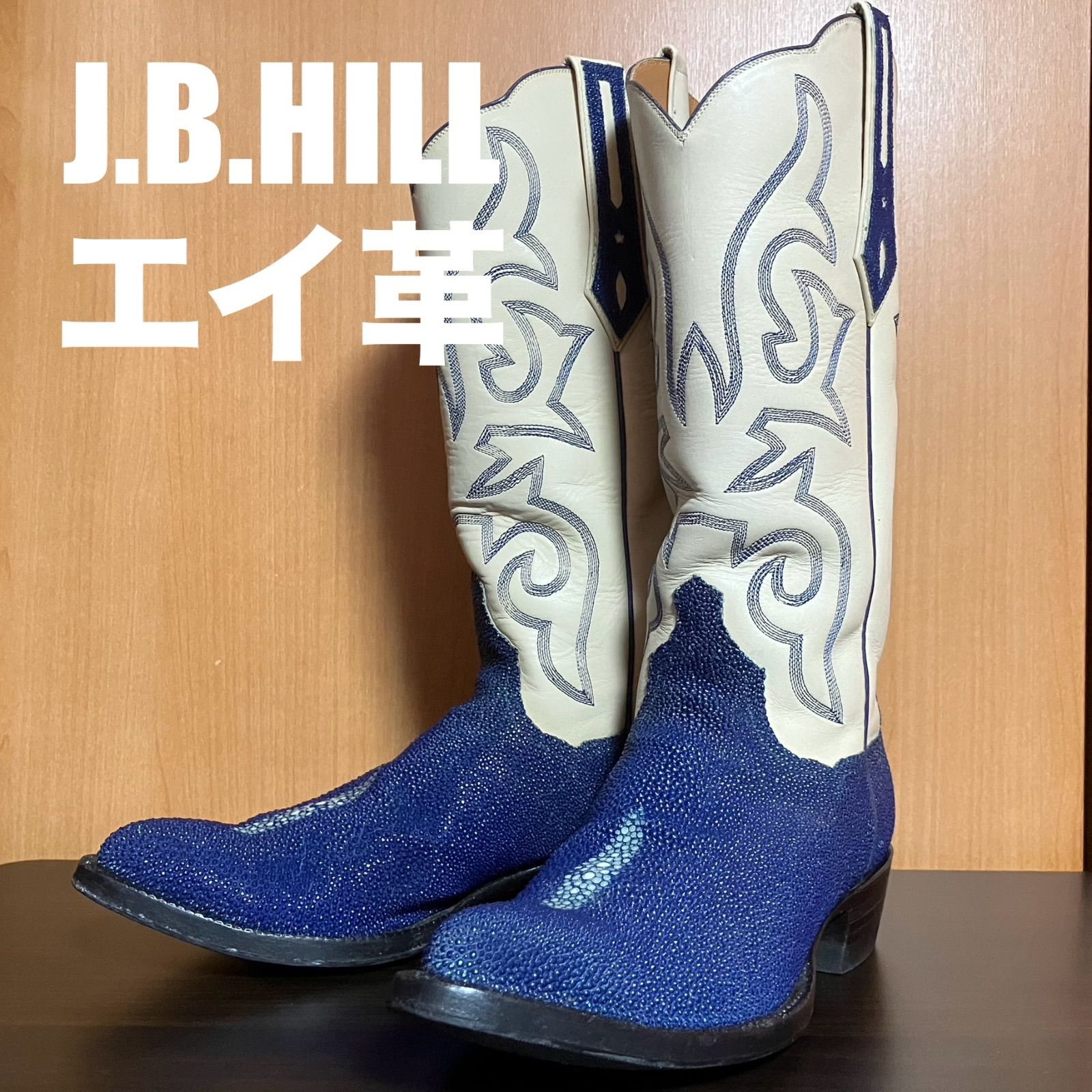 J.B.HILL スティングレイ ウエスタンブーツ エイ革 エキゾチックレザー