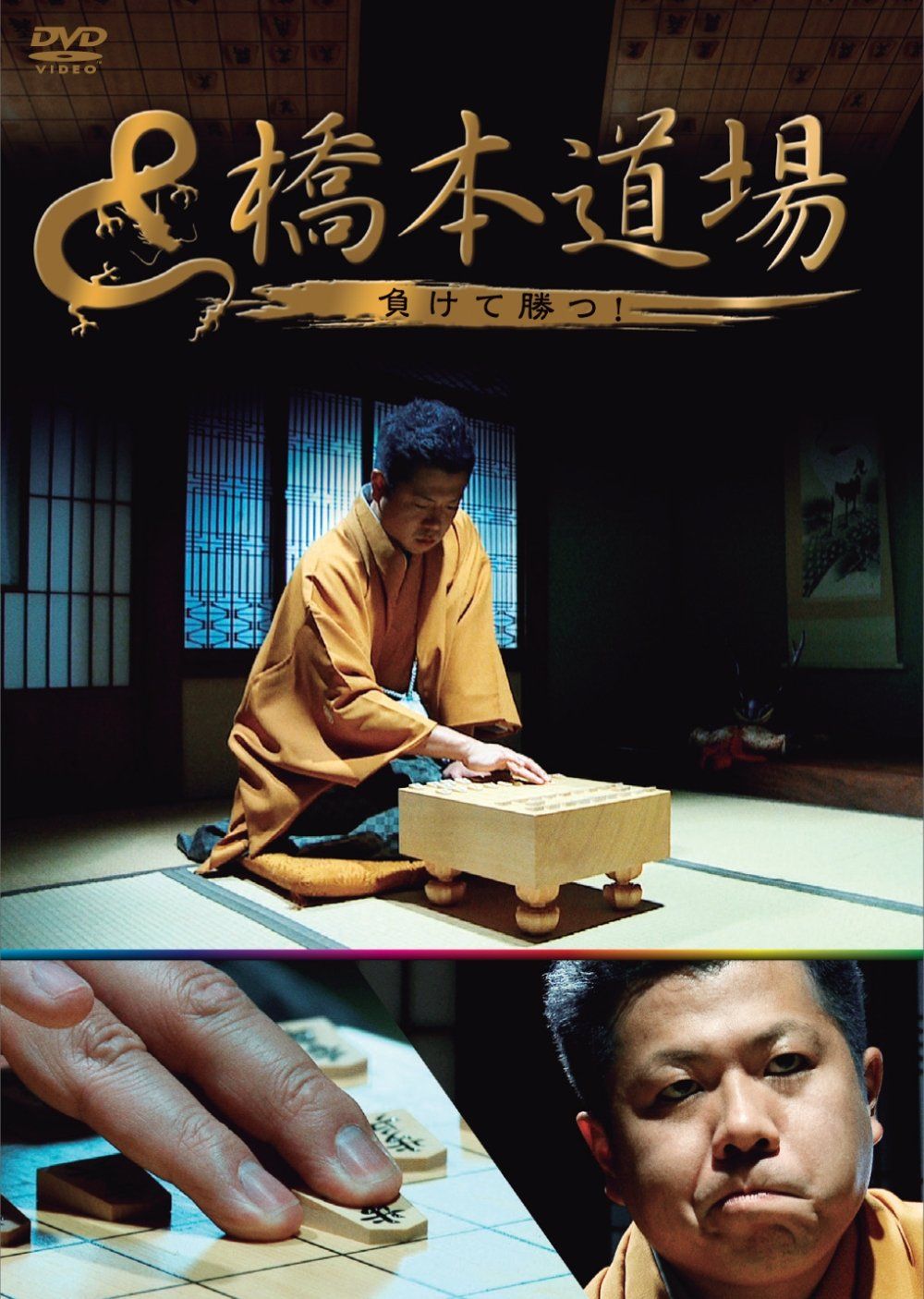 負けて、勝つ ~ 戦後を創った男 吉田茂 Blu-ray NHK 渡辺謙 負けて、勝つ ~ 戦後を創った男 吉田茂 Blu-ray NHK 渡辺謙