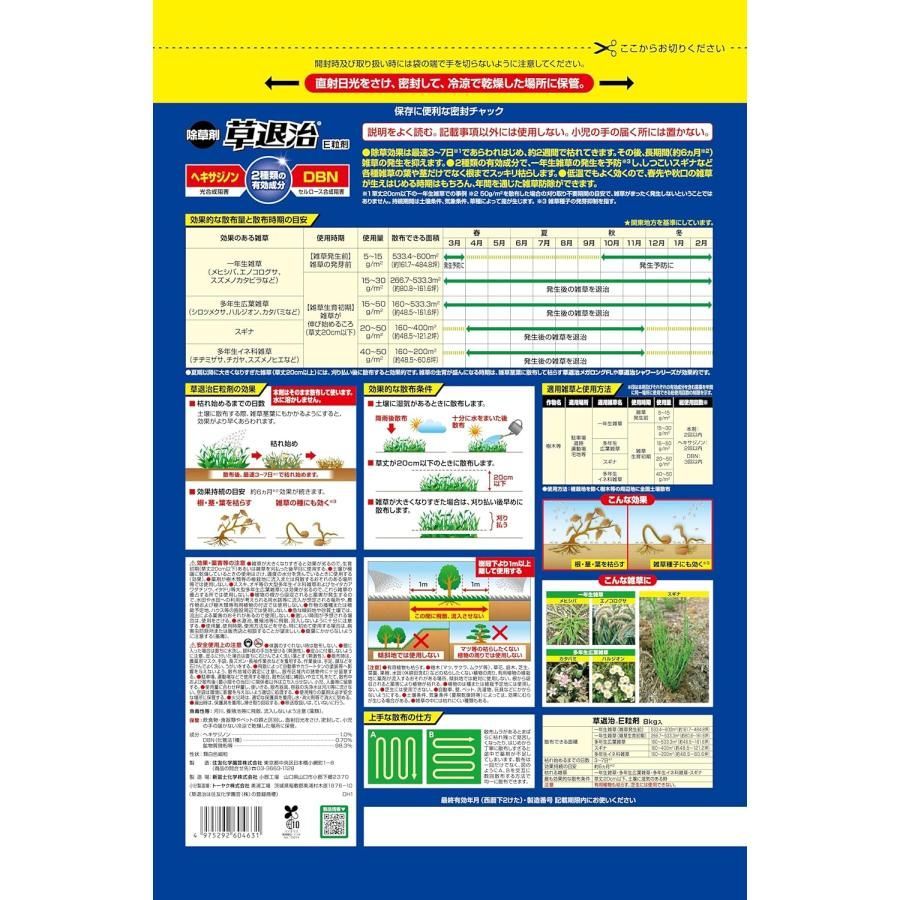 KINCHO園芸 旧 住友化学園芸 草退治E粒剤 8kg