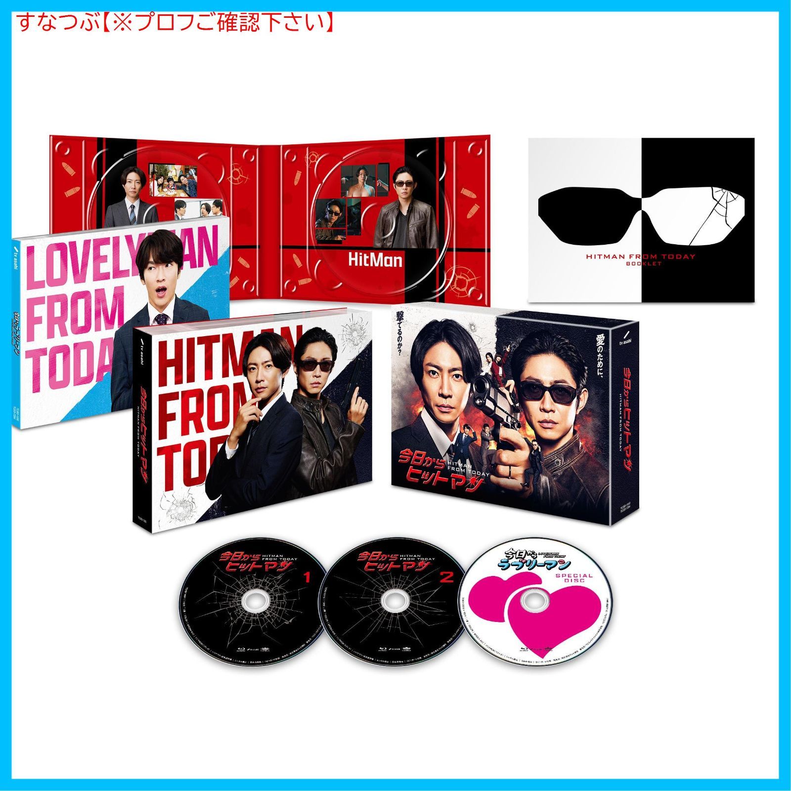 今日からヒットマン　未開封DVD-BOX　B6クリアファイル付属　相葉雅紀 今日からヒットマン 未開封DVD-BOX B6クリアファイル付き 相葉雅紀
