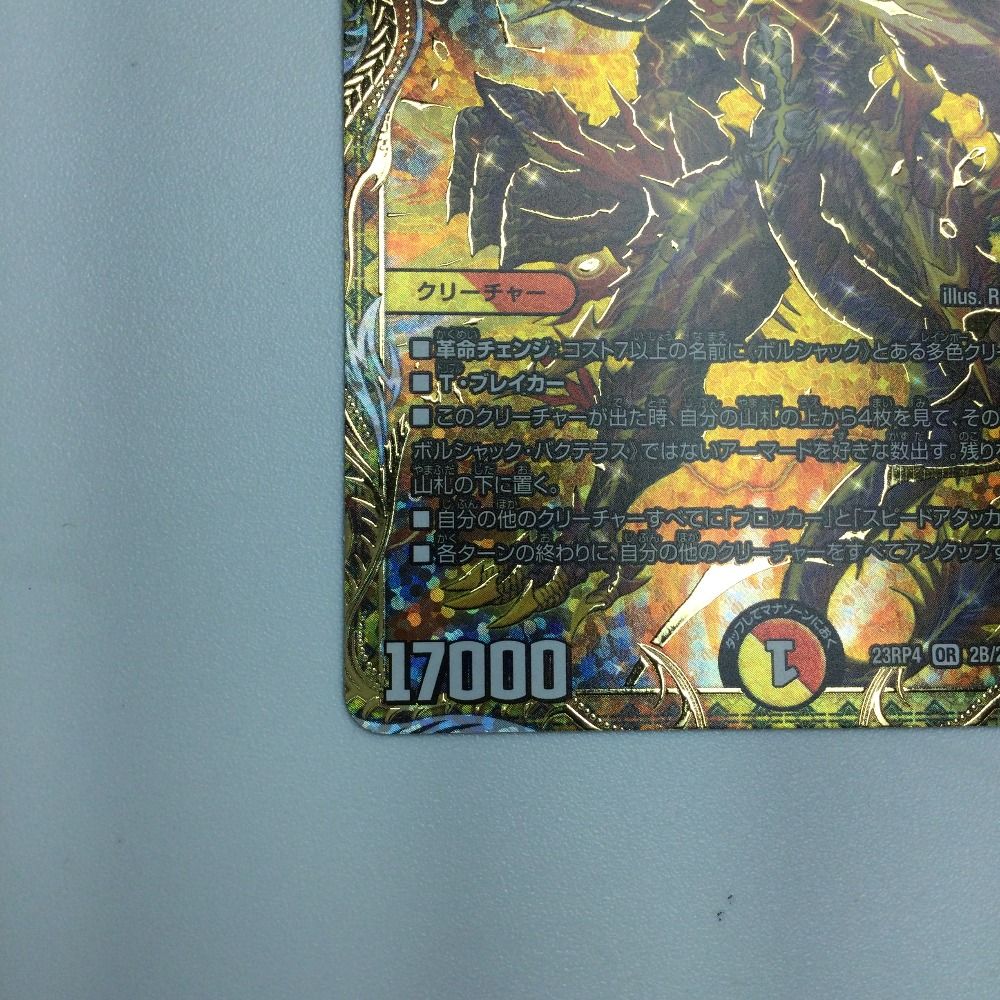 バクテラス　b 竜皇神 ボルシャック・バクテラス [DM23RP4 2S/2] | トレカカク