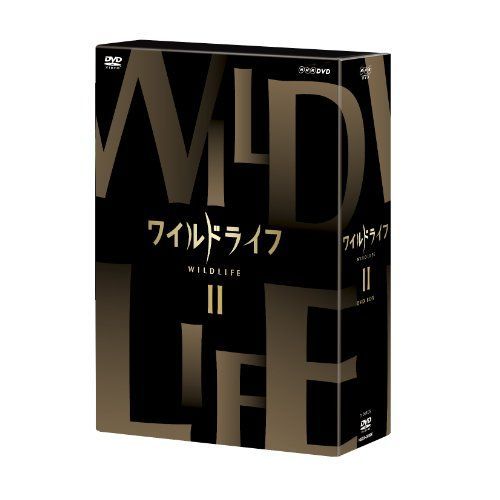 ワイルドライフ DVD-BOX II 【公式通販】