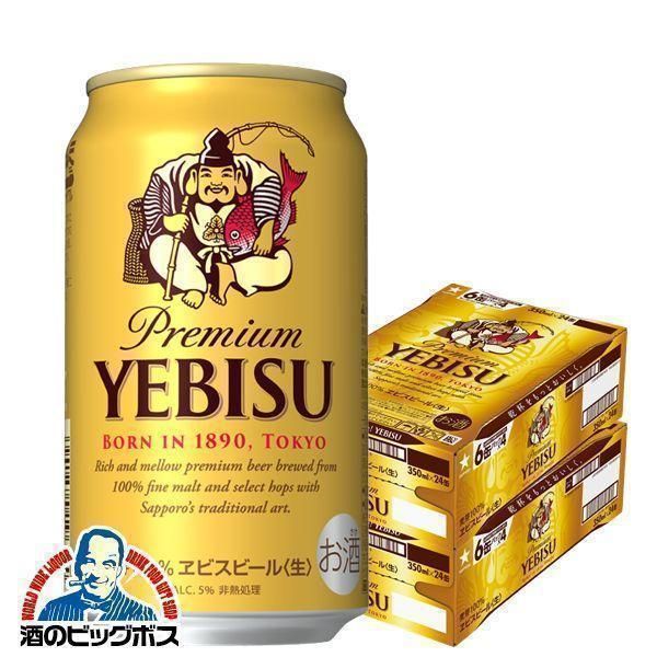 ビール サッポロ エビス 350ml×2ケース|48本 048 CSH 沖縄 離島配送不可 ヱビス