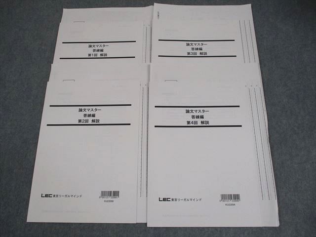 最終値下　新品　2024年度　LEC 東京リーガルマインド 科目別答練 2024年版 弁理士試験 体系別 短答過去問 特許法・実用新案法