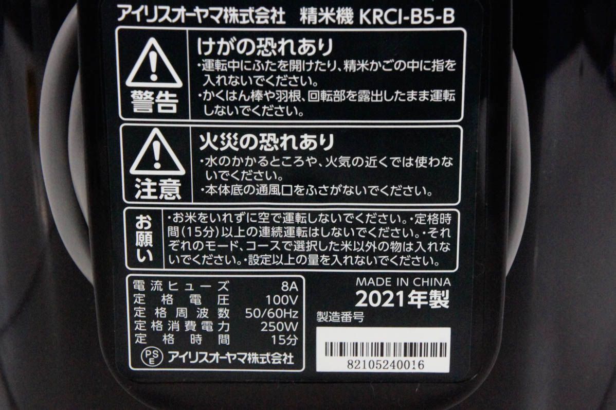 精米機 KRCI-B5