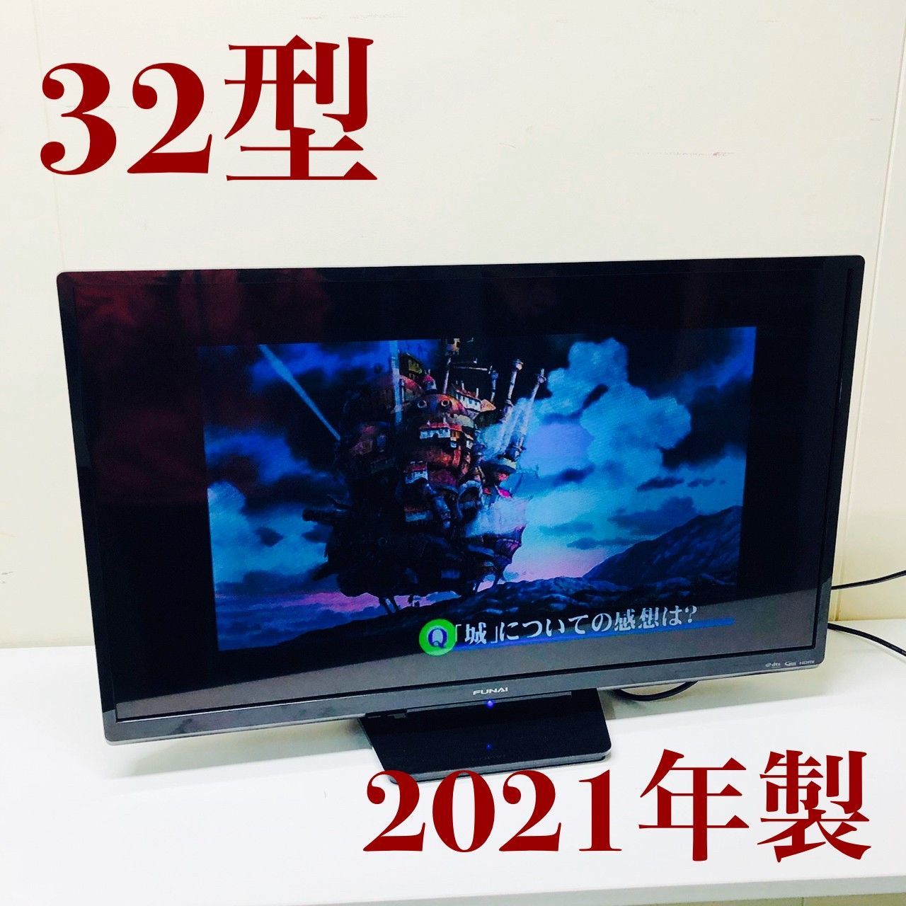 FUNAI フナイ 液晶カラーテレビ 32型 FL-32H1010 2021年製(リモコン
