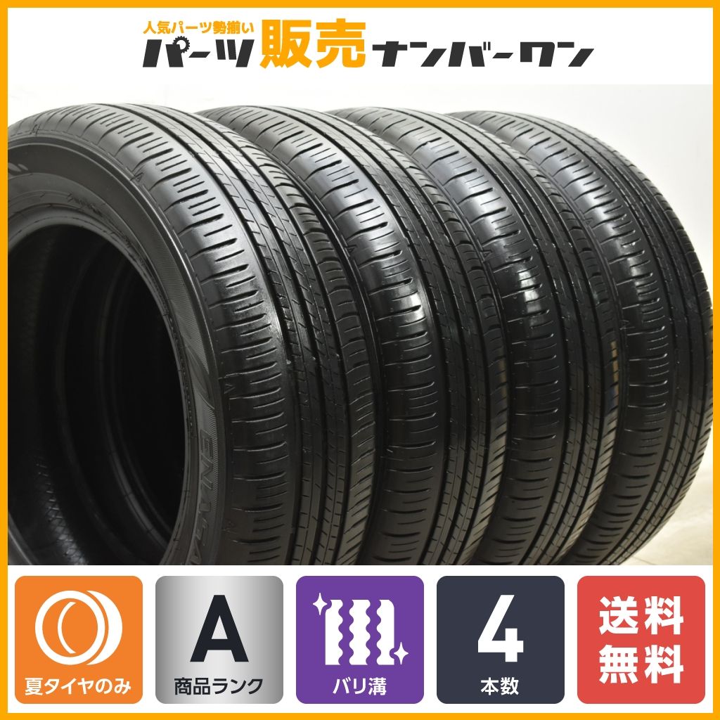 2023年製 バリ溝】ダンロップ エナセーブ EC300+ 185/65R15 4本セット  