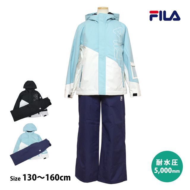 スキーウェア キッズ ジュニア 上下セット 男の子 女の子 子供 FILA フィラ サイズ調整 耐水圧5000mm スノーウェア 130cm 140cm 150cm 160cm 143-721