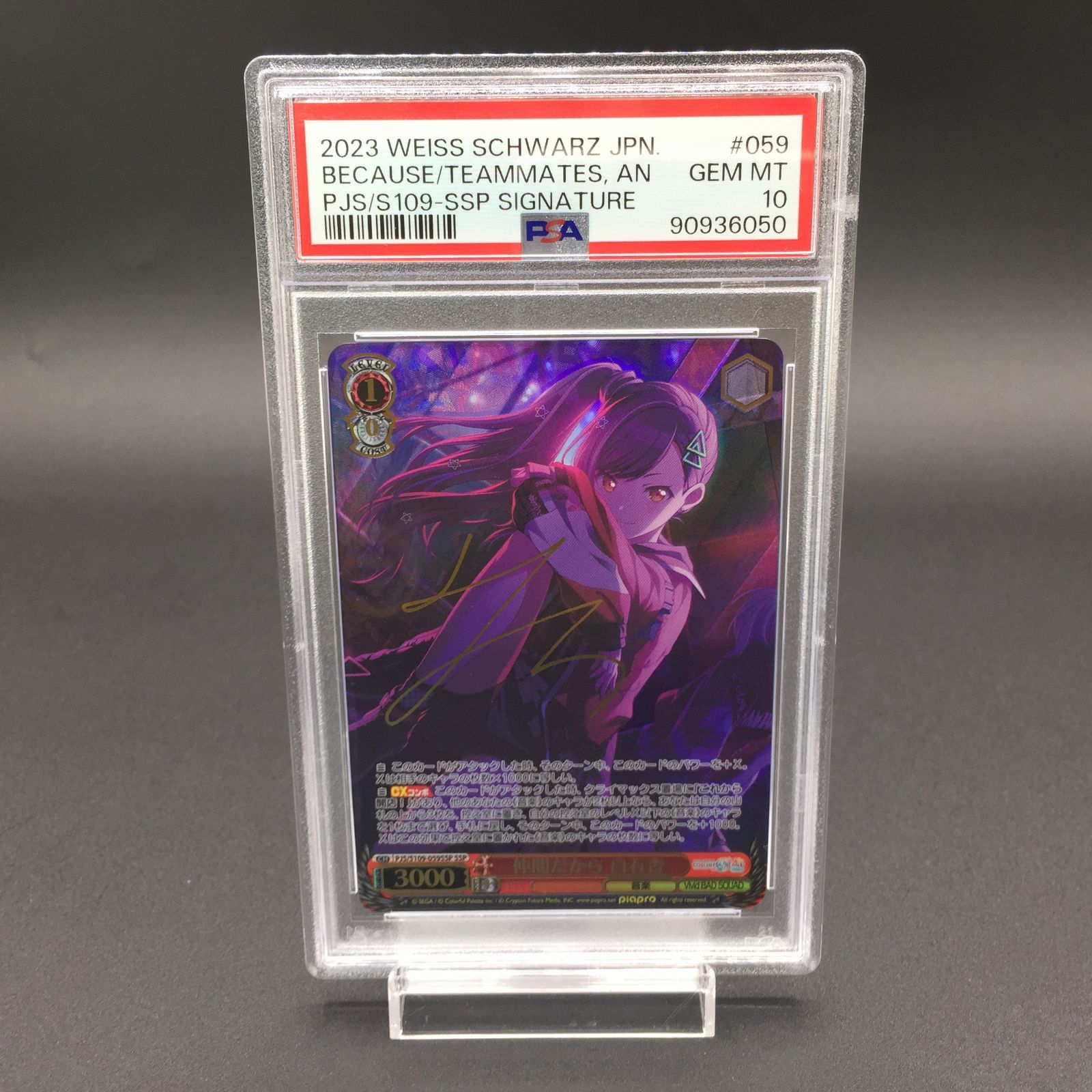【お試し価格！】 白石杏 PSA10 SSP ヴァイスシュヴァルツ-激安通販 仲間だから ヴァイスシュヴァルツ