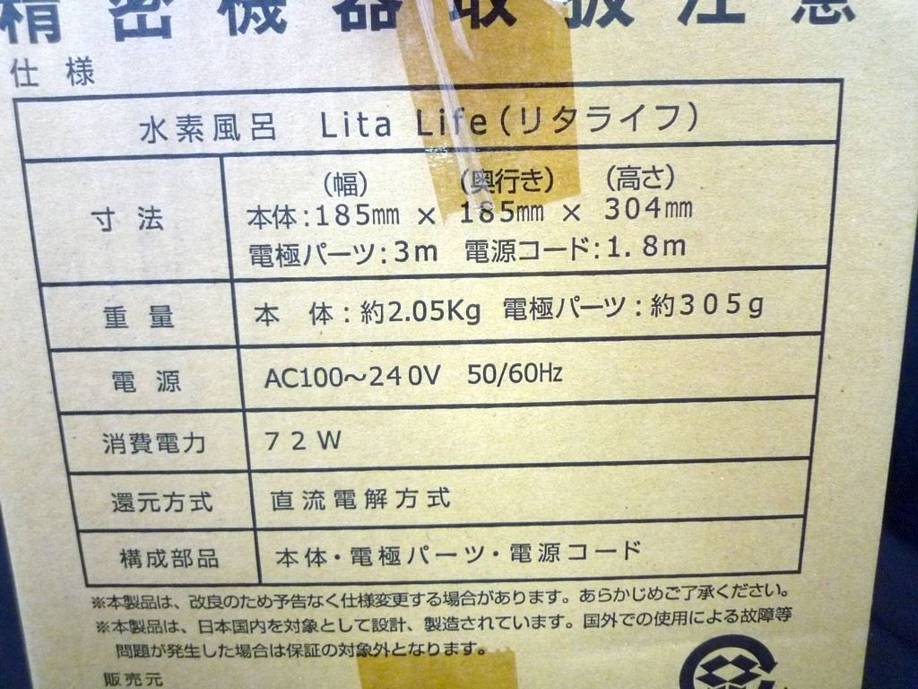 参考約29万円 新品 リタライフ ホワイト Ver2 水素風呂 LitaLife バージョン2 老化酸化防止 72W 直流電解方式 シリアルLS  正規品 箱 取説⑤ - メルカリ