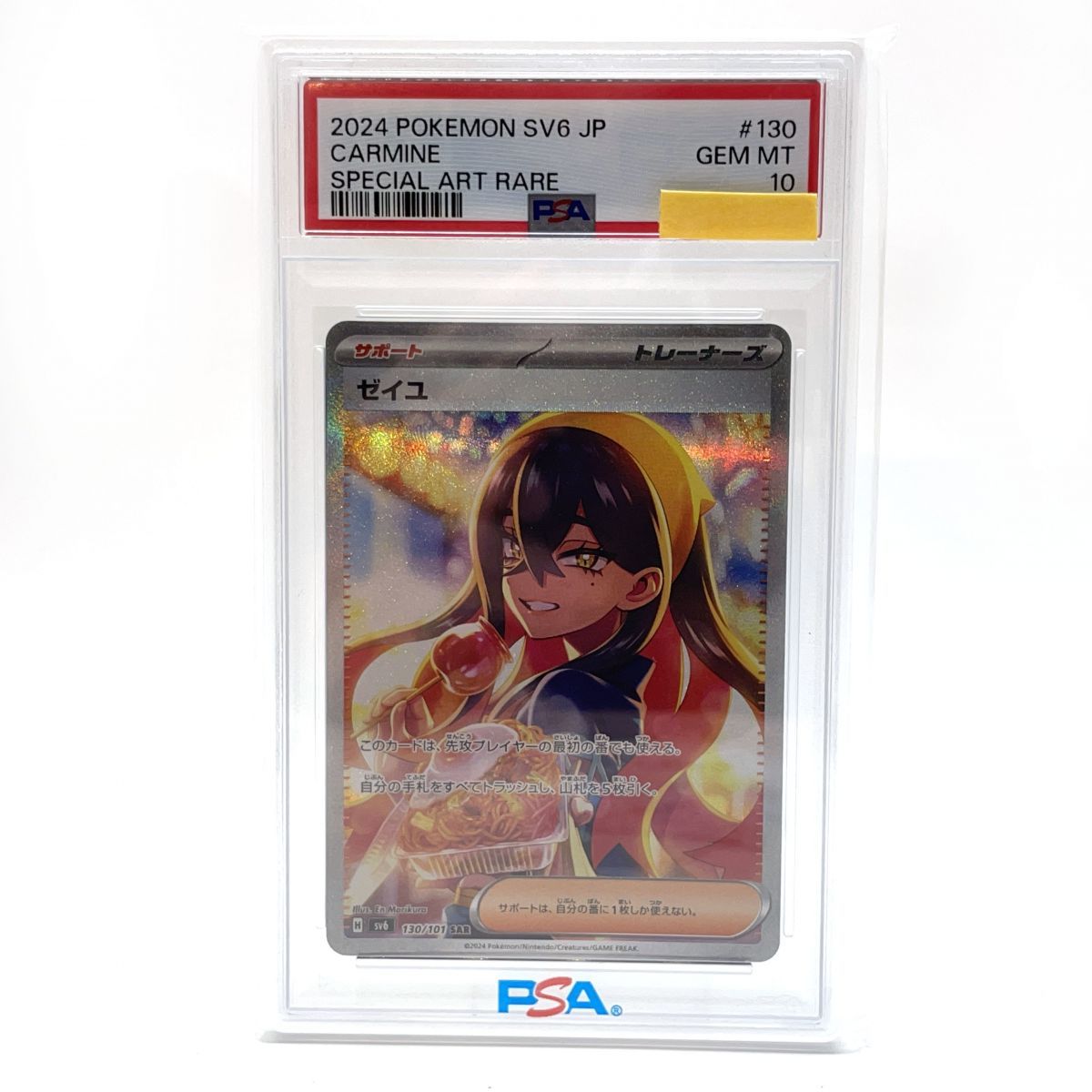 ポケモンカード　ゼイユ　SAR PSA10 PSA10鑑定済〕ゼイユ【SAR】{130/101}