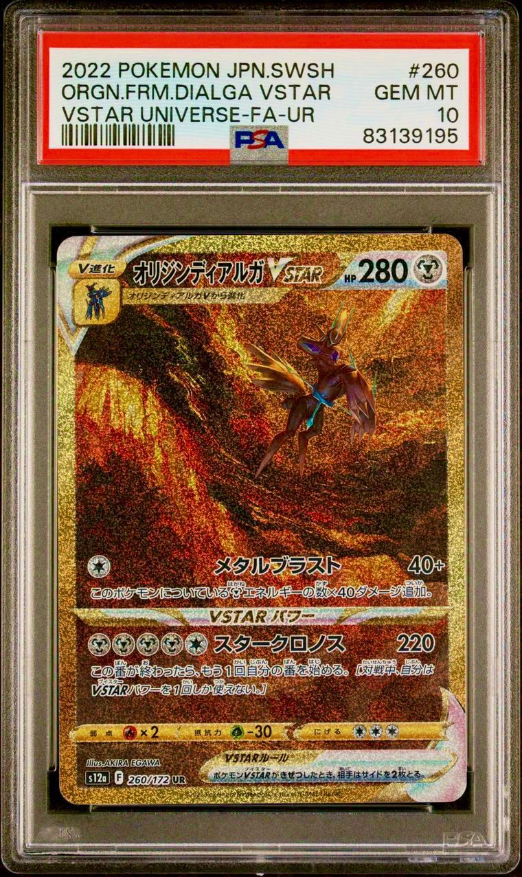 オリジンディアルガVSTAR 2022年製 GEM MT 10 オリジンディアルガVSTAR 2022年製 GEM MT 10