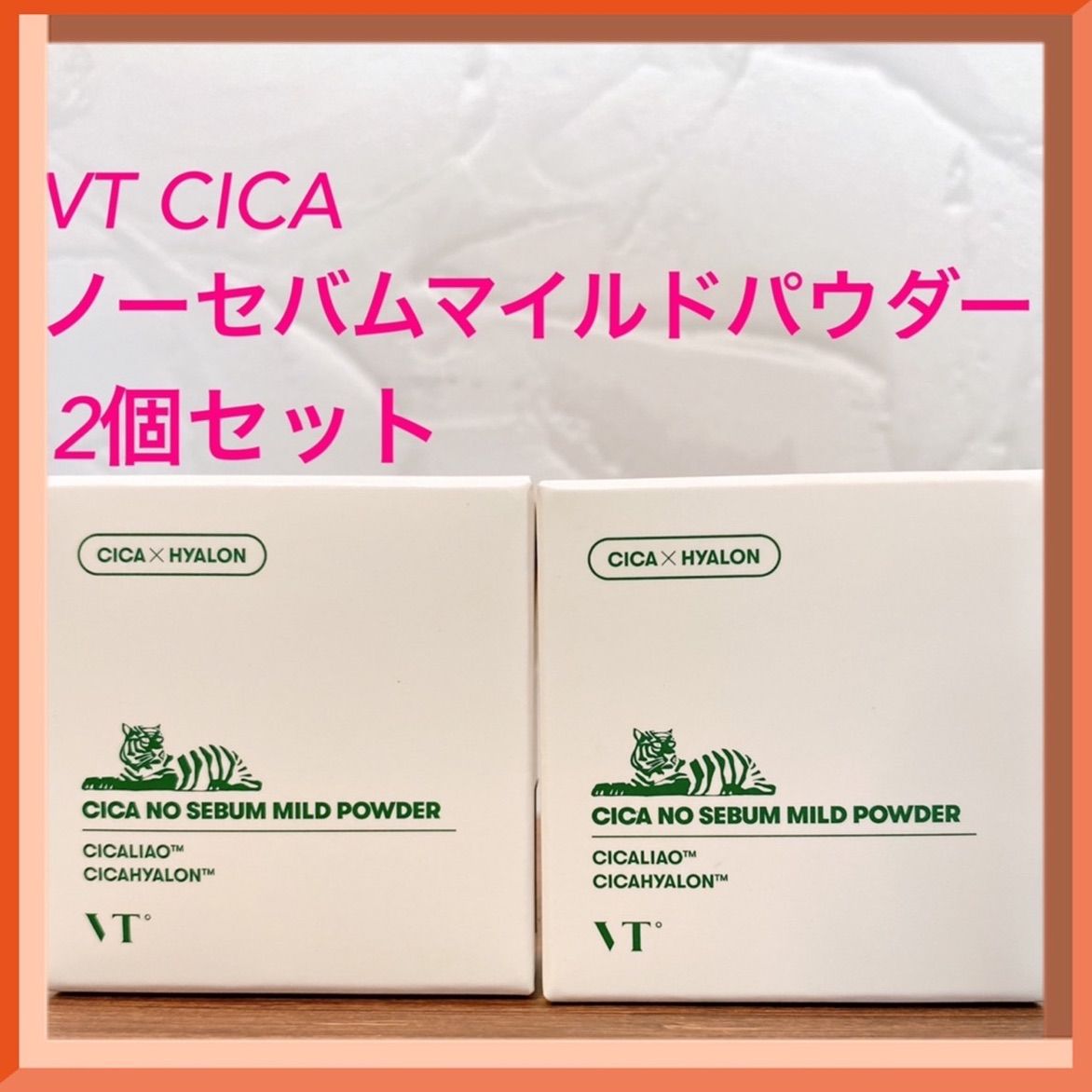 VT CICA ノーセバムマイルドパウダー 2個セット - フェイスパウダー