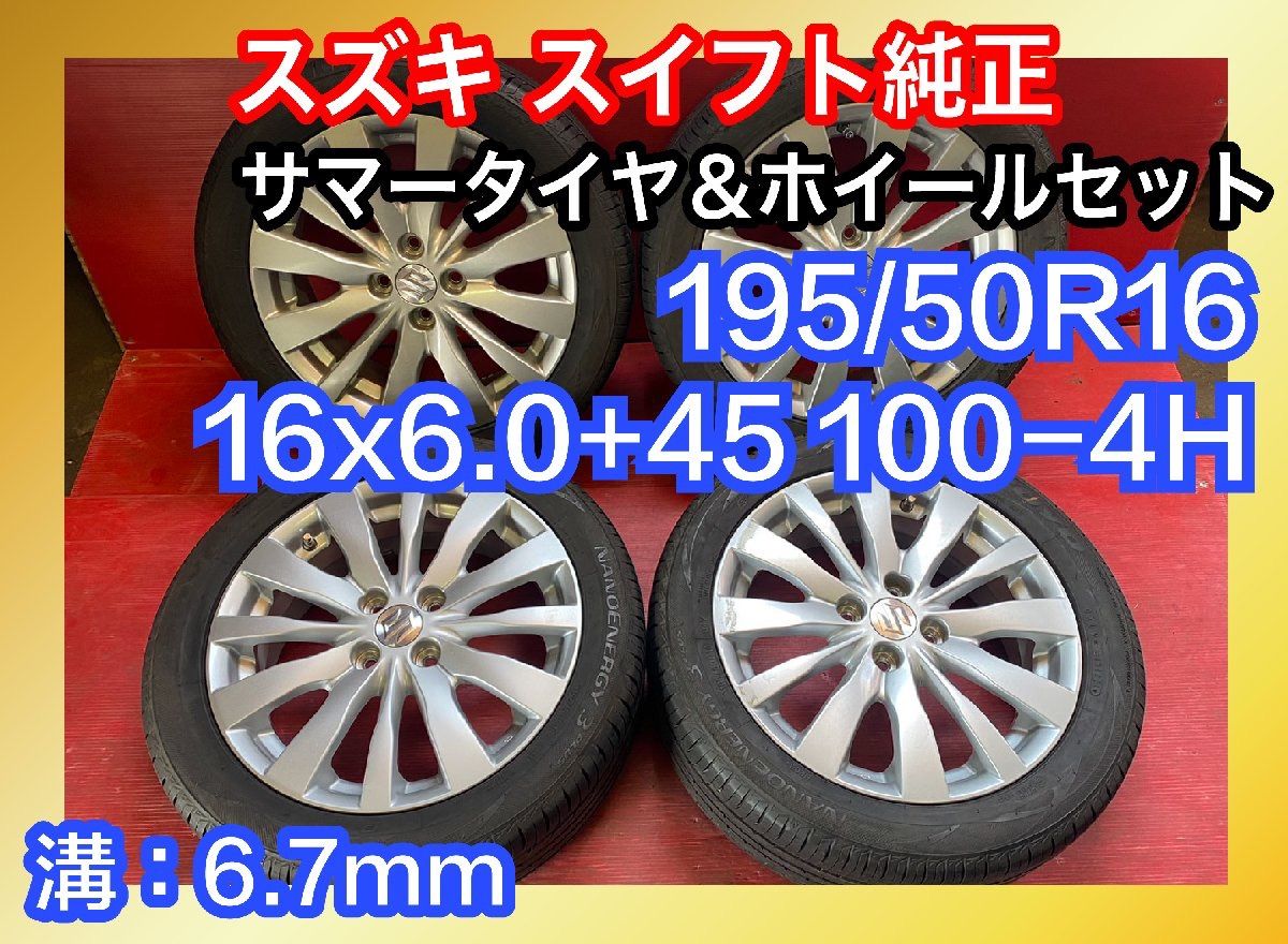 アルミ16x6.0スズキスイフト純正4本セット - agedor.ma