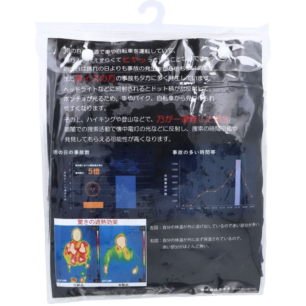 全身反射 自転車用