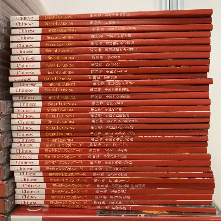 □01)【1点限り!】【CD未開封多数】スピードラーニング 中国語 CD