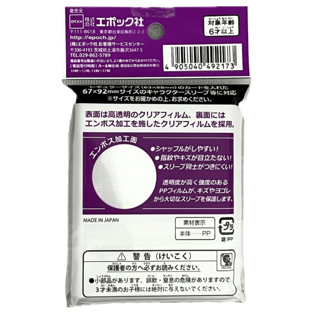 アウタースリーブ エンボスクリア ポケカ 遊戯王 デュエマ トレカ 67
