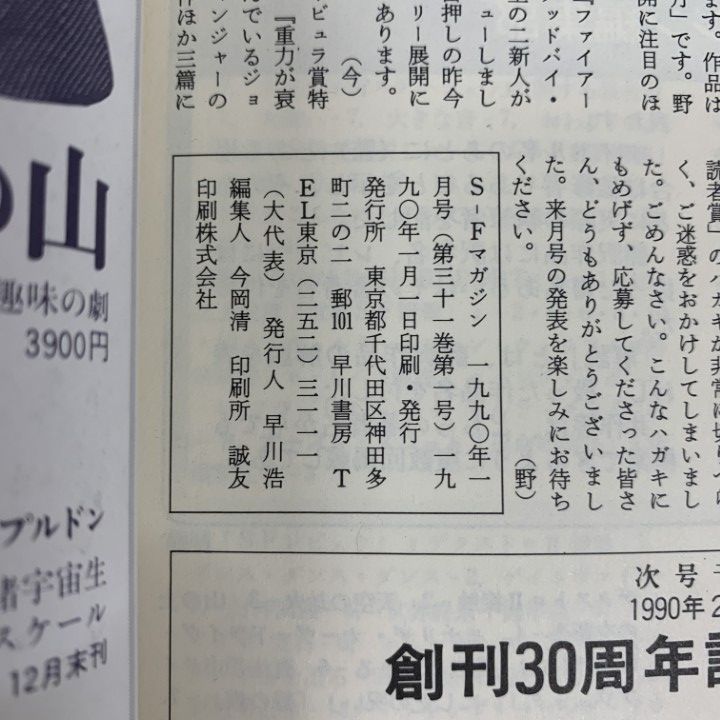 SFマガジン 1990～1998年揃い