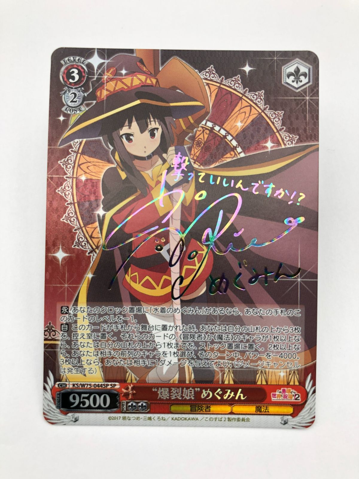 爆裂娘「めぐみん」SP カオスTCG ChaosTCG 即購入OK | venezafoods.com.br