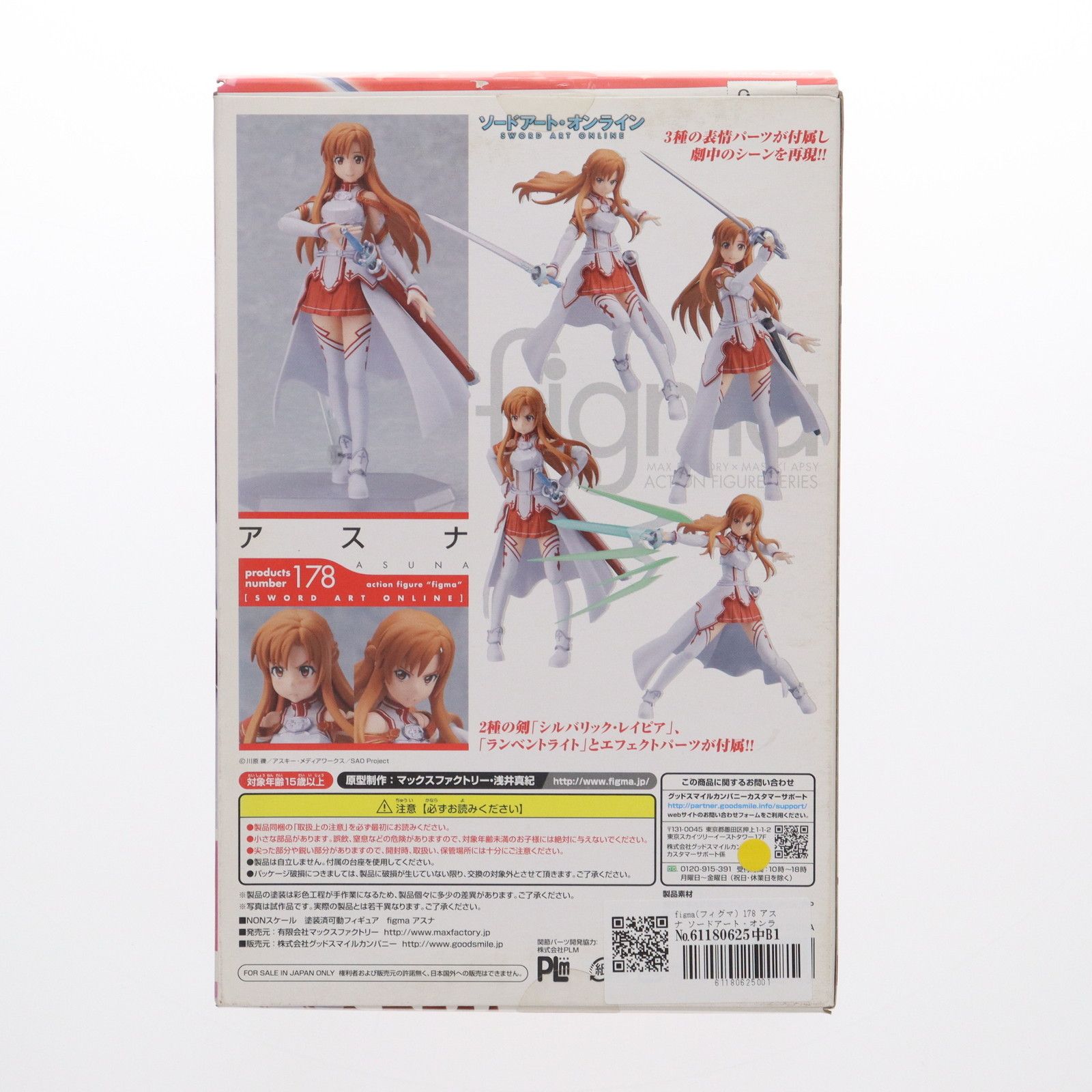 figma(フィグマ) 178 アスナ ソードアート・オンライン 完成品