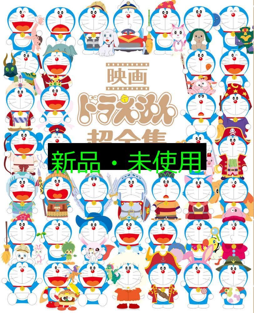 映画ドラえもん超全集 藤子プロ 秋山 哲茂