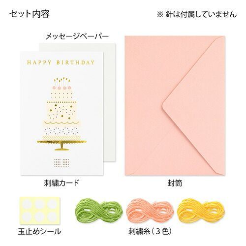 まとめ ミドリ カード 刺繍 ケーキ 88608 ×20セット