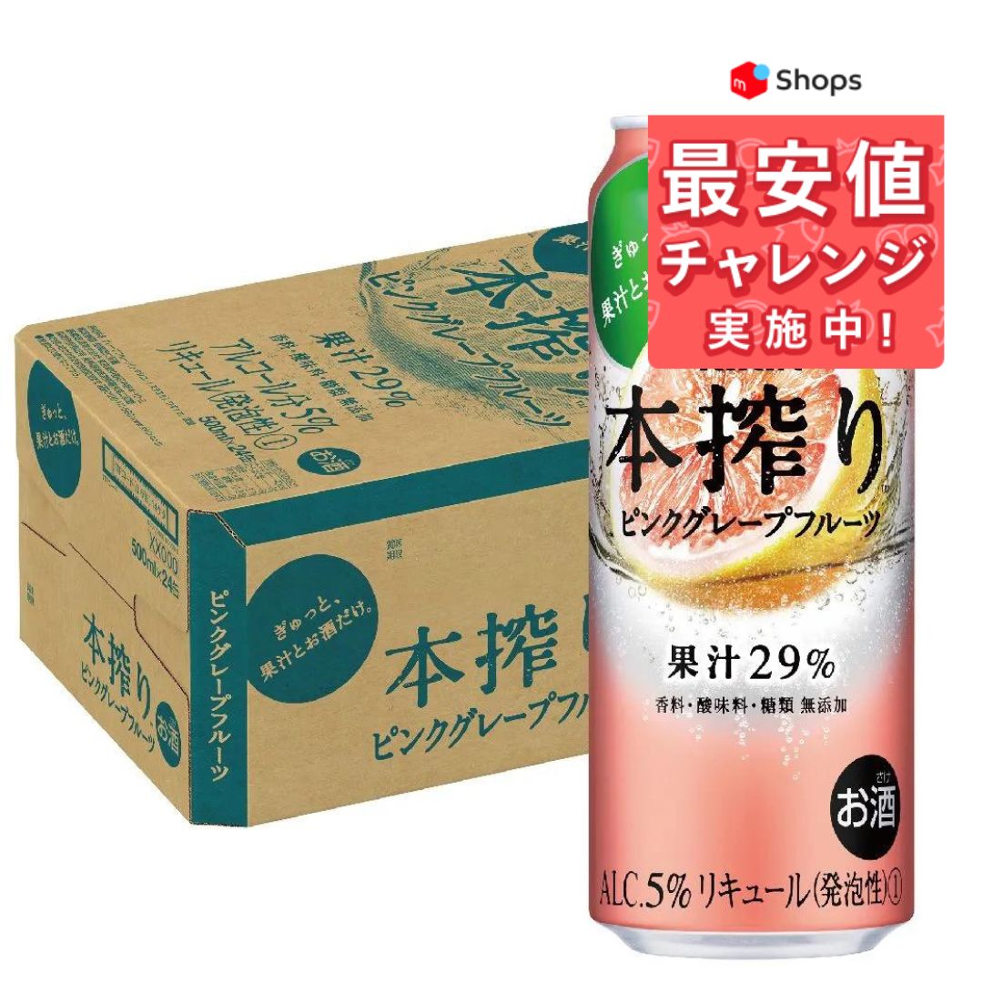 キリン 本搾りチューハイ ピンクグレープフルーツ(500ml*24本