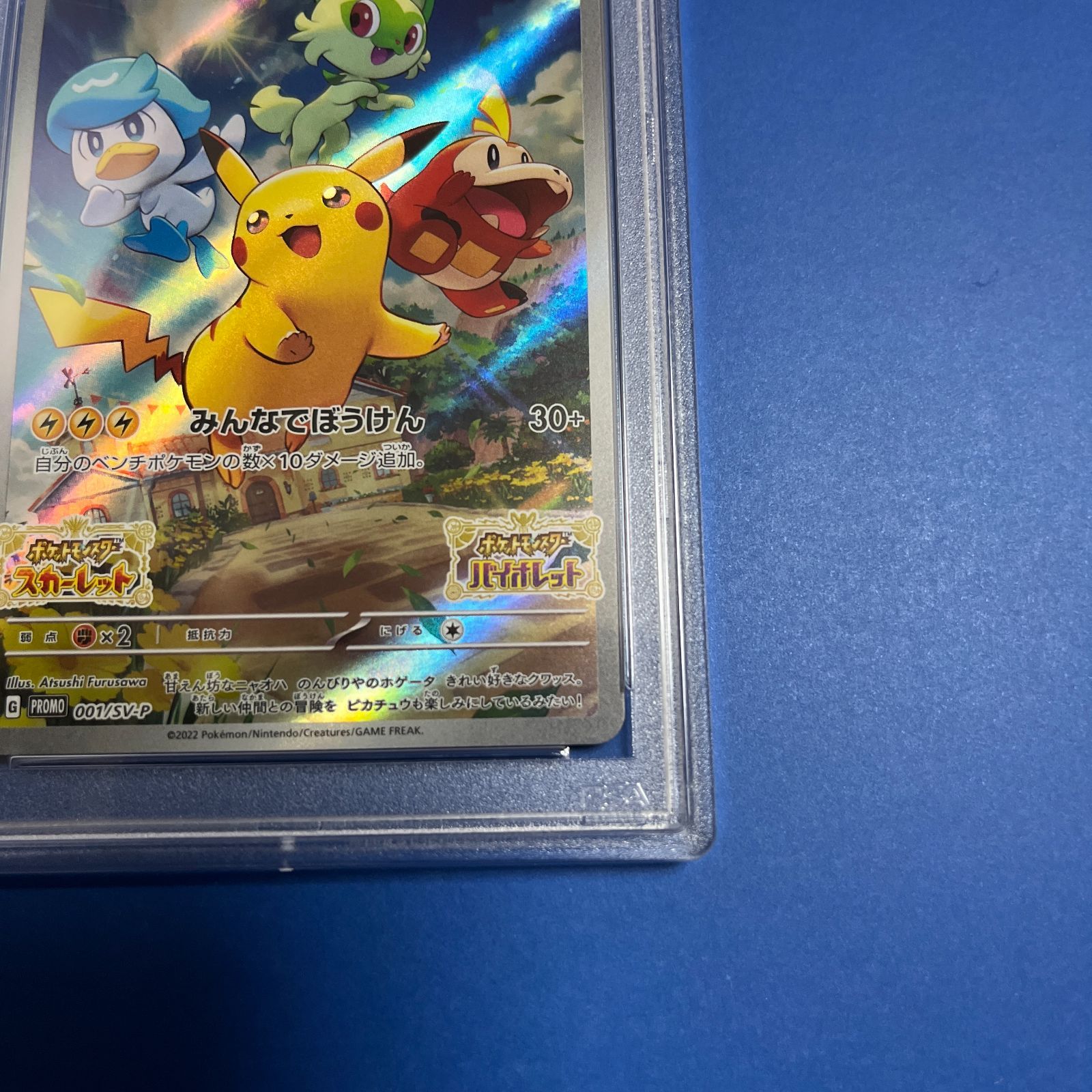 PSA10　ピカチュウ スカーレットバイオレットプロモカード 001/SV-P　ワンオーナー品　ポケモンカード鑑定品