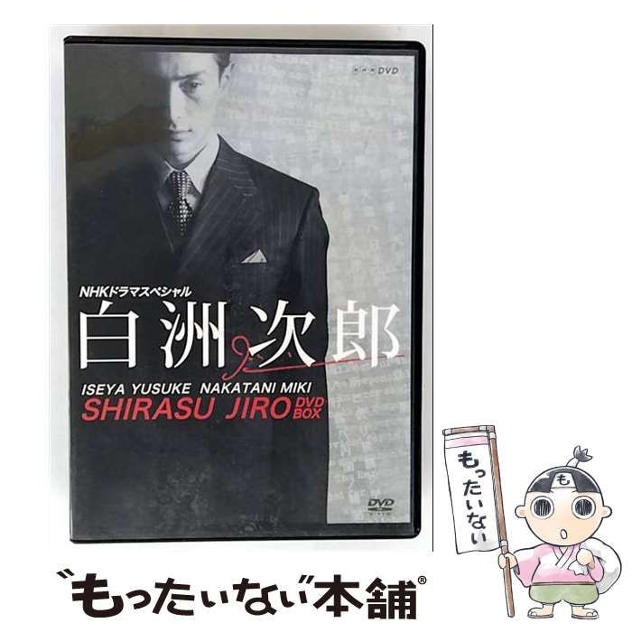 白洲次郎 DVD-BOX〈3枚組〉