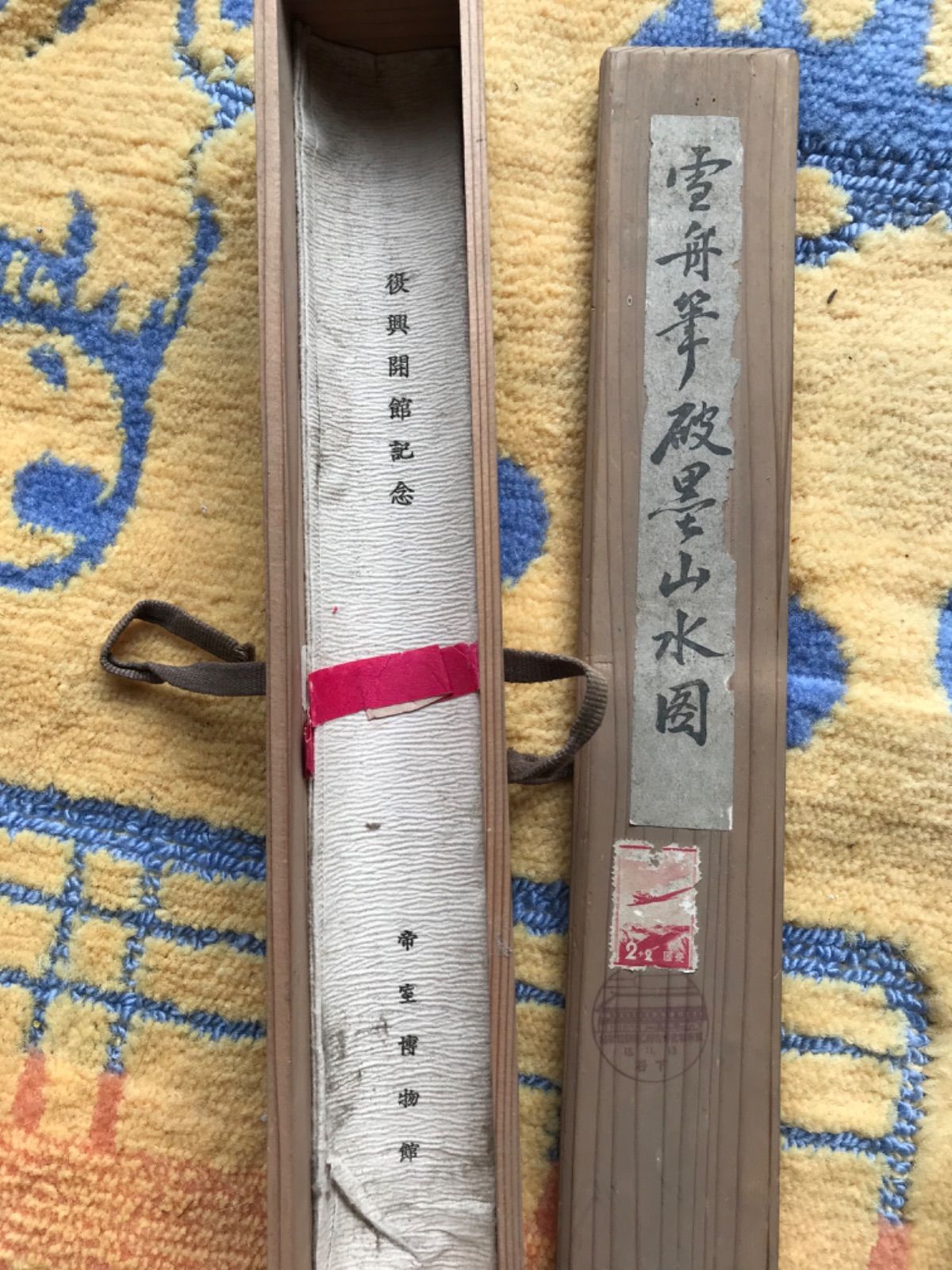 帝室博物館記念品 雪舟筆破墨山水図（掛け軸） 複製 昭和13年