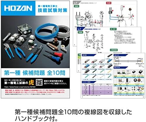 ホーザン