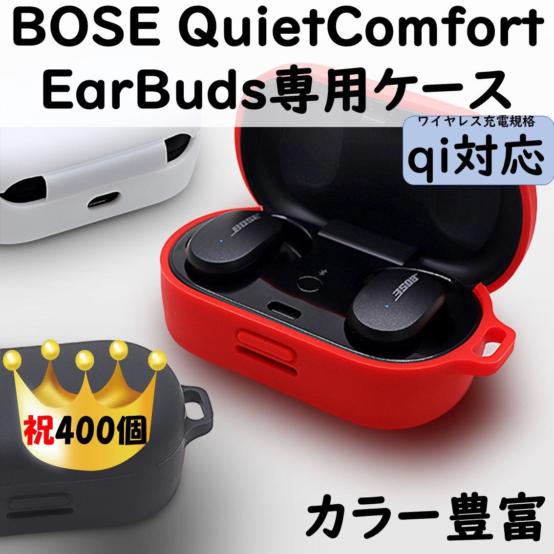 Bose QuietComfort Earbuds ケースなし