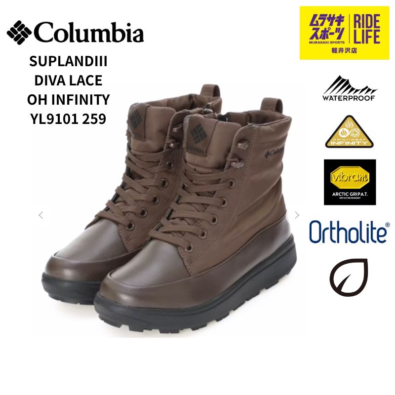 ムラスポ公式 COLUMBIA コロンビア SUPLANDⅢ DIVA LACE WP OH INFINITY サップランド ディーヴァ YL9101 259 ブラウン レディース 防水防寒防滑シューズ オムニヒート ビブラム