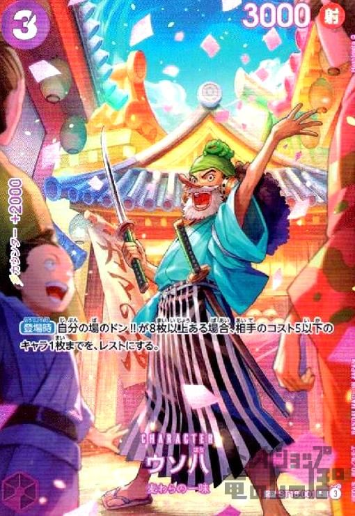 ウソ八(SP)(C/パラレル)(ST18-001)