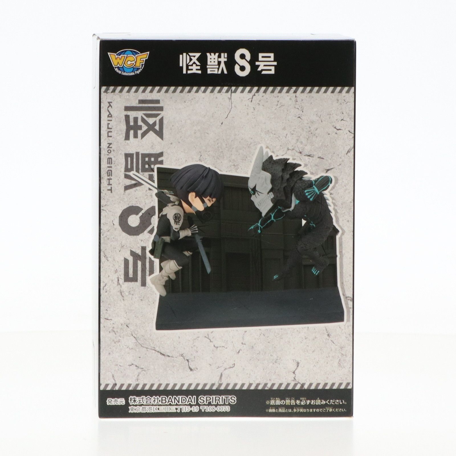 保科宗四郎VS怪獣8号(ほしなそうしろう) ワールドコレクタブル