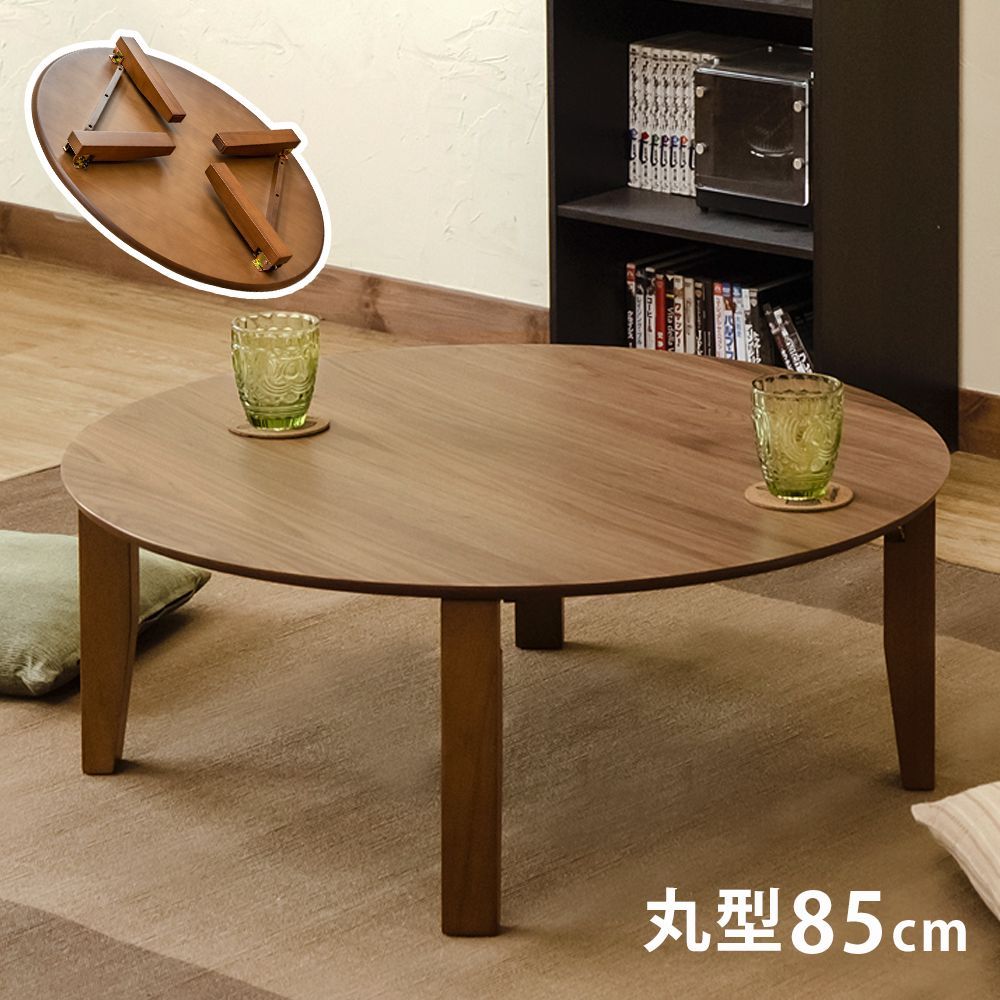 座卓 ちゃぶ台 テーブル ローテーブル センターテーブル 和室 洋室 集会所 食卓 丸型 円形 丸形 直径85cm 折りたたみ 折れ脚 ウォールナット WAL 西20 UHR-R85WAL 3.3 テーブル