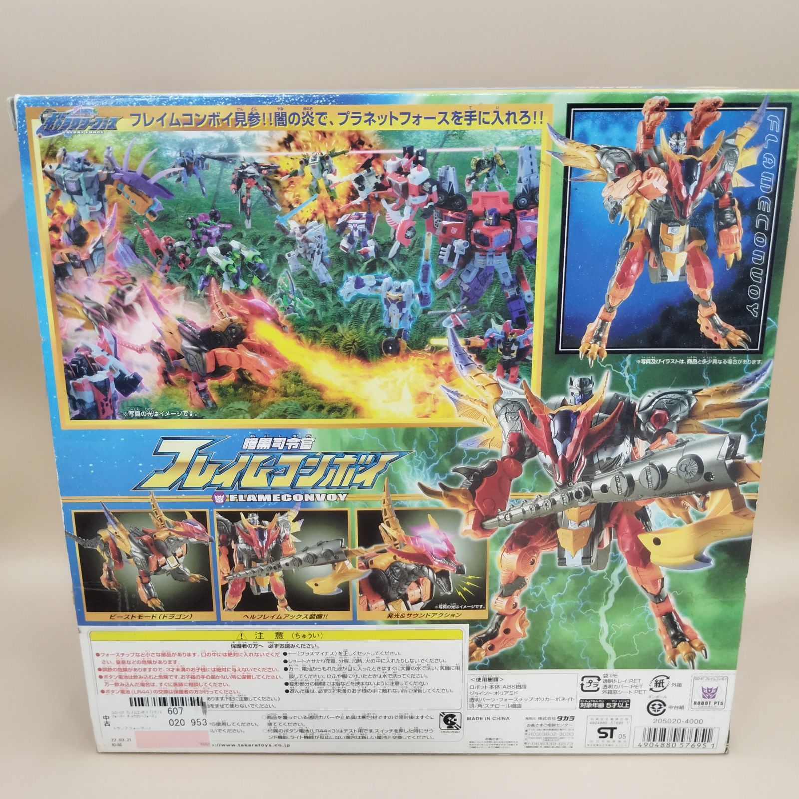 S8989】GD-07 フレイムコンボイ 「トランスフォーマー