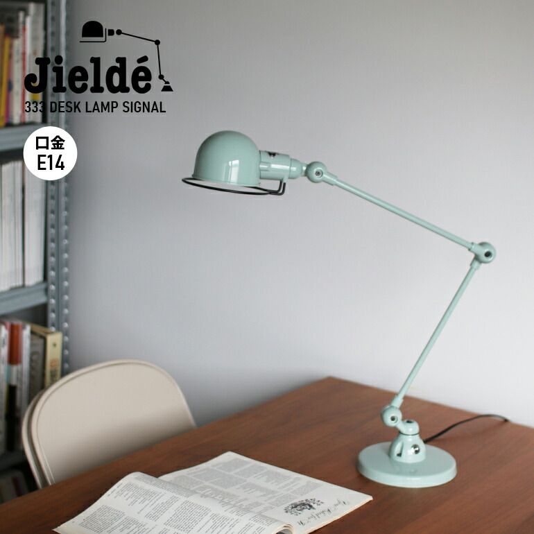 新品】JIELDE[ジェルデ] Desk Lamp Signal (PaleGreen JD333