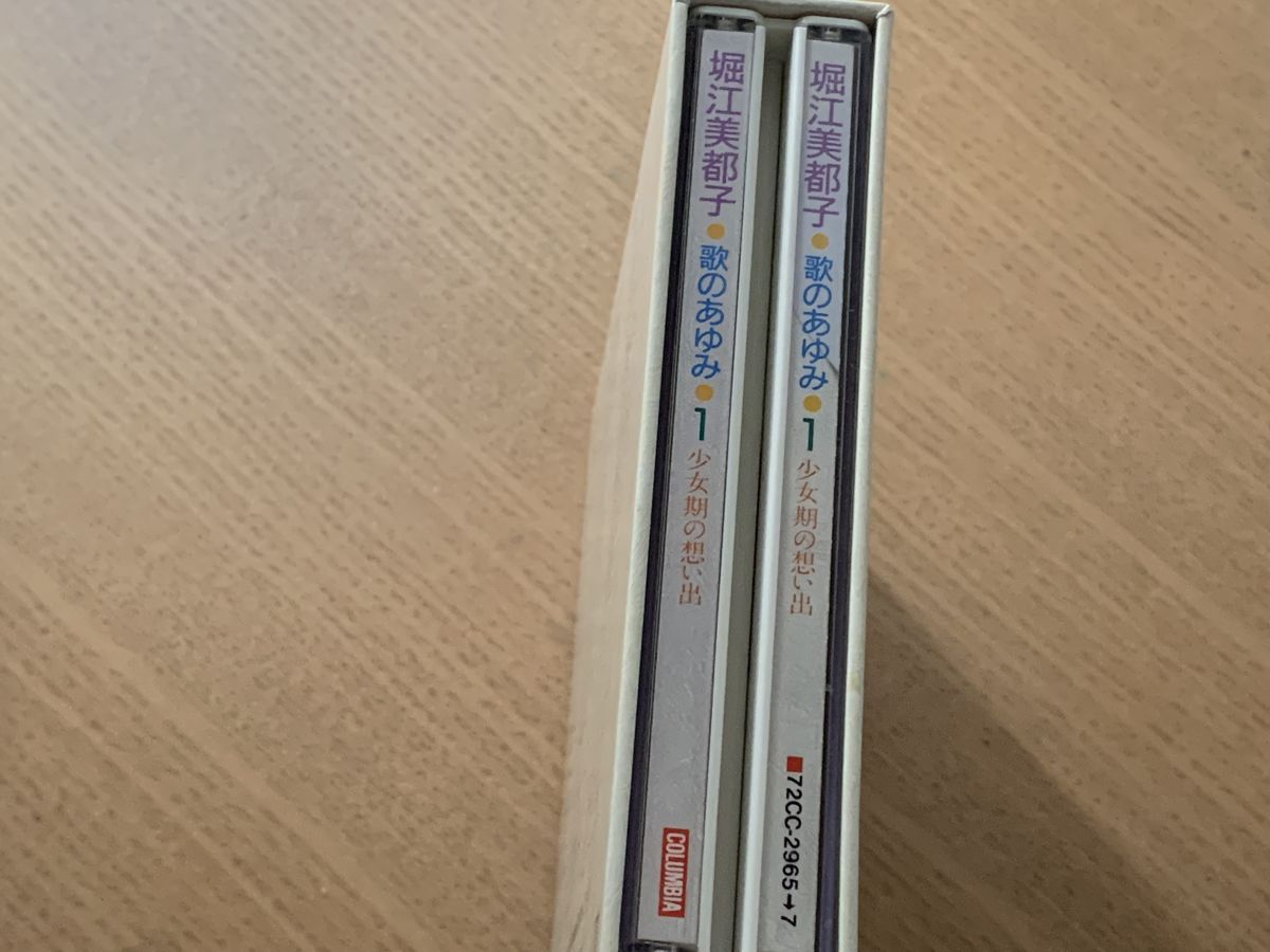 堀江美都子 組 歌のあゆみ1 少女期の想い出 CD