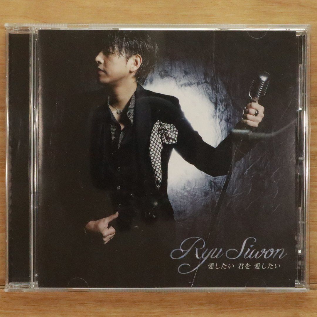国内盤CD☆リュ・シウォン/Ryu Siwon□ 愛したい 君を 愛したい