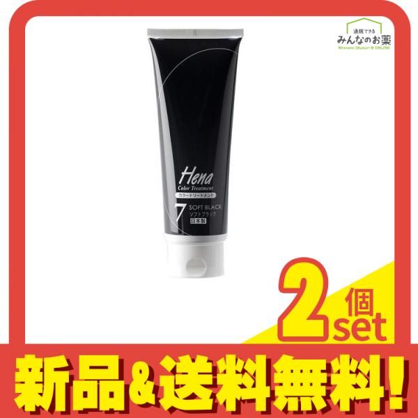 テンスター カラートリートメントN3 7ソフトブラック 250g 2個セット まとめ売り