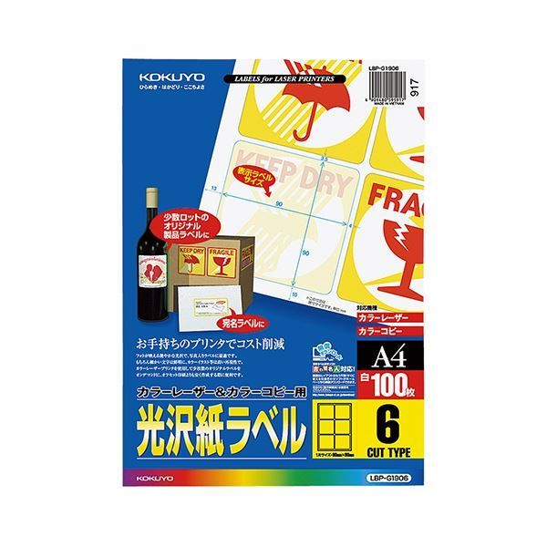 (まとめ）コクヨ カラーレーザーu0026カラーコピー用光沢紙ラベル A4 6面 90×90mm LBP-G1906 1冊(100シート)
