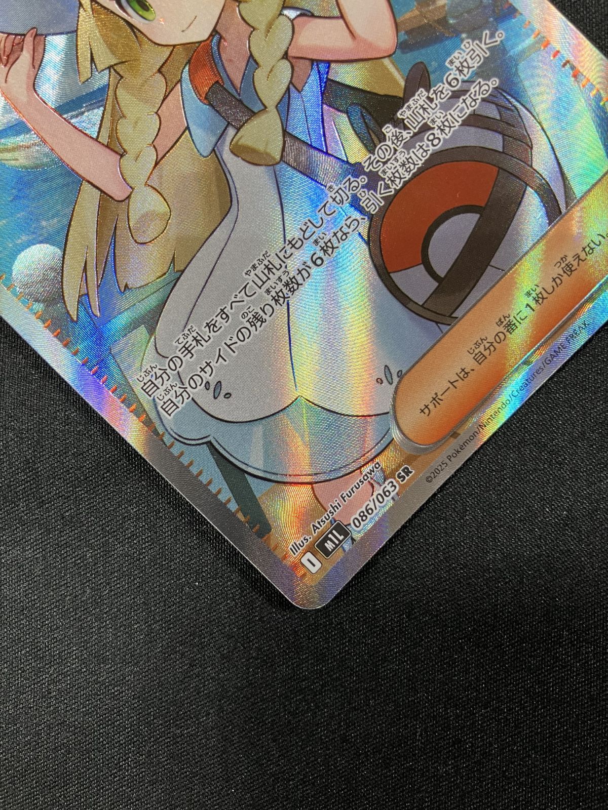 ポケモンカードゲーム ポケカ リーリエの決心 SR M1L-086 M1L 拡張