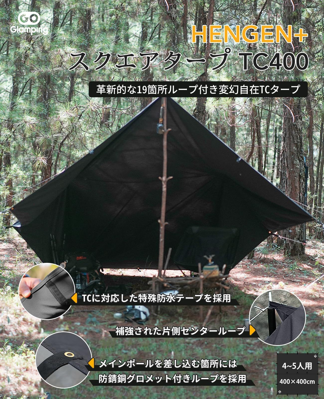 GOGlamping HENGEN スクエアタープTC 正方形タープ ポリコットン 焚き火可 19箇所ループ 特殊防水テープ付き500mm耐水圧 撥水加工 遮光 遮熱 難燃 ソロキャンプ 軽量 コンパクト キャンプ アウトドア