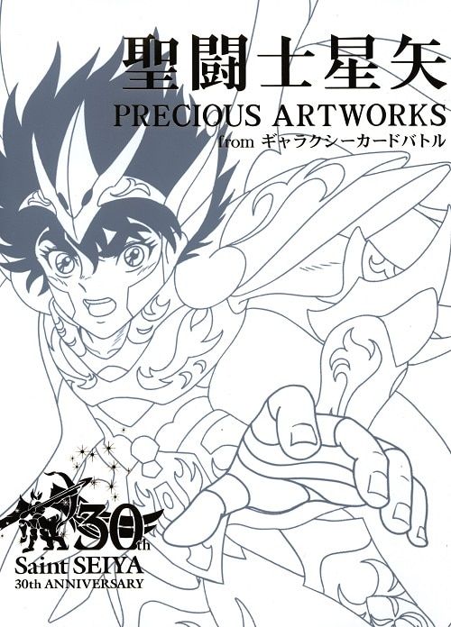 東映アニメーション DeNA/Cygames 聖闘士星矢 PRECIOUS ARTWORKS