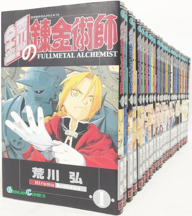 【コミック】鋼の錬金術師(通常版)(全27巻)セット/ガンガンコミックス//25077-0002-S72 Amazon.co.jp: 鋼の錬金術師全27巻 完結セット (ガンガン