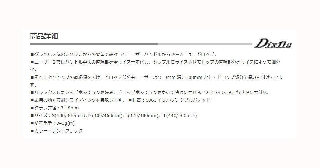 ニーザー2ハンドル